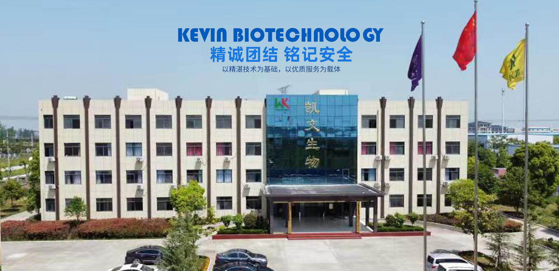 荊州市凱文生物科技有限公司